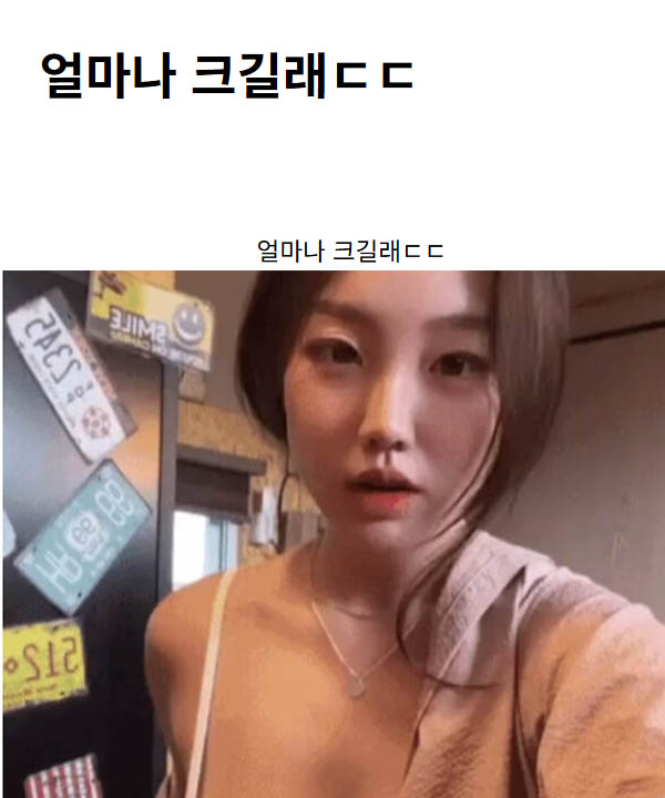 얼마나 크길래ㄷㄷ