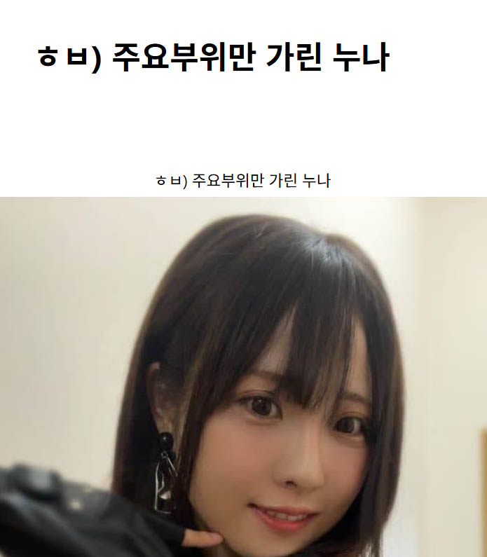 ㅎㅂ) 주요부위만 가린 누나