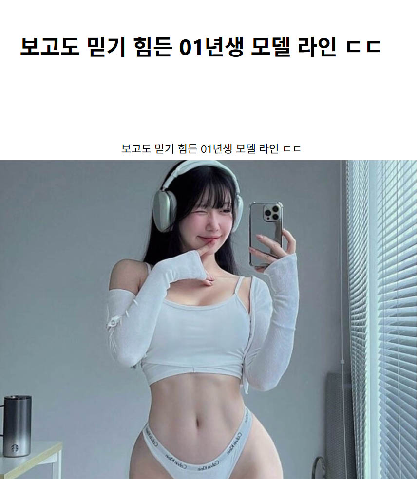 보고도 믿기 힘든 01년생 모델 라인 ㄷㄷ
