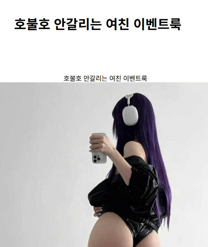 호불호 안갈리는 여친 이벤트룩
