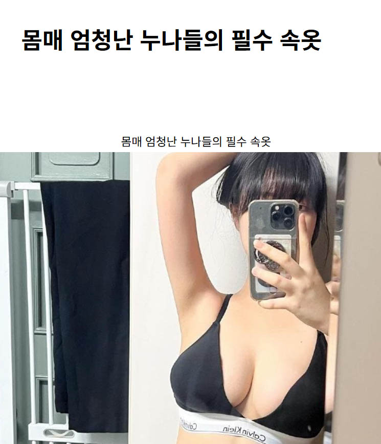 몸매 엄청난 누나들의 필수 속옷