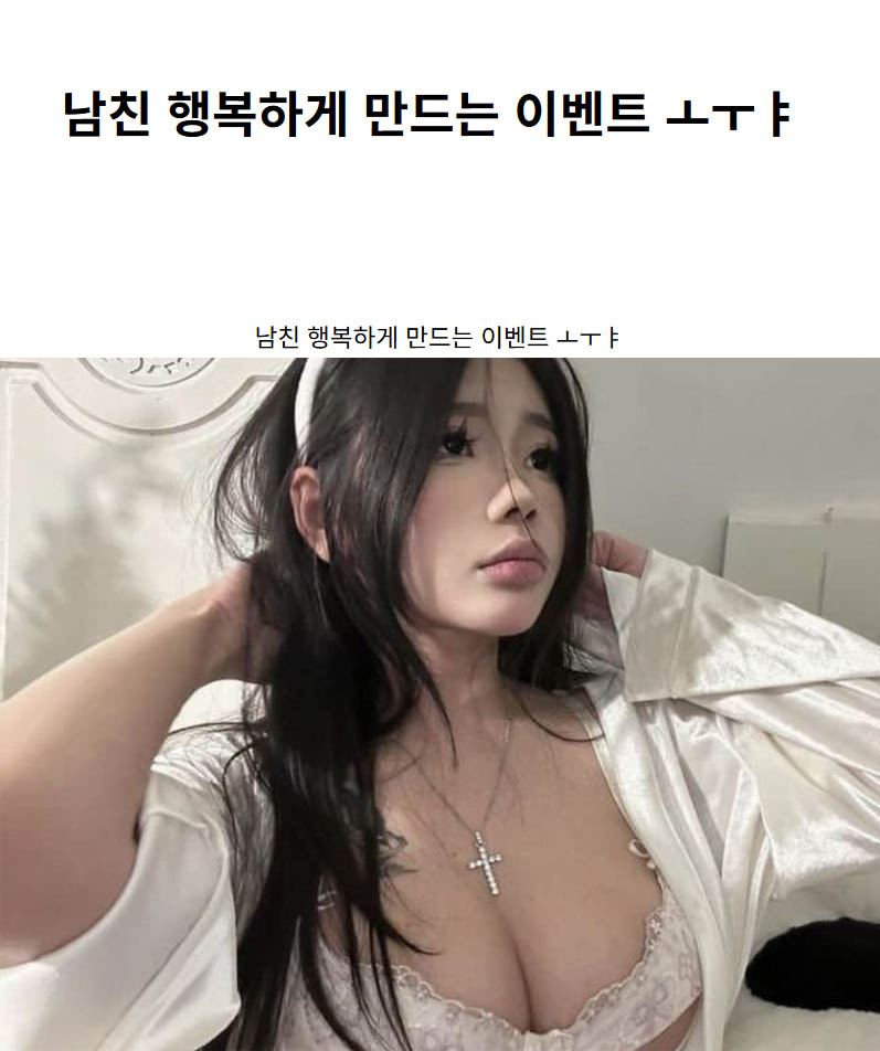 남친 행복하게 만드는 이벤트 ㅗㅜㅑ