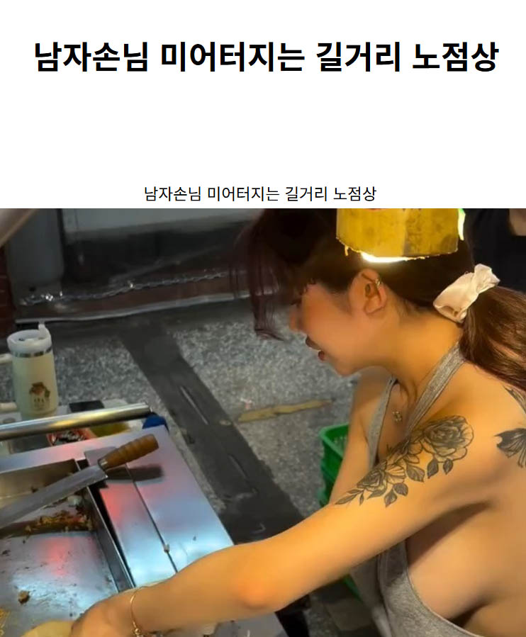 남자손님 미어터지는 길거리 노점상