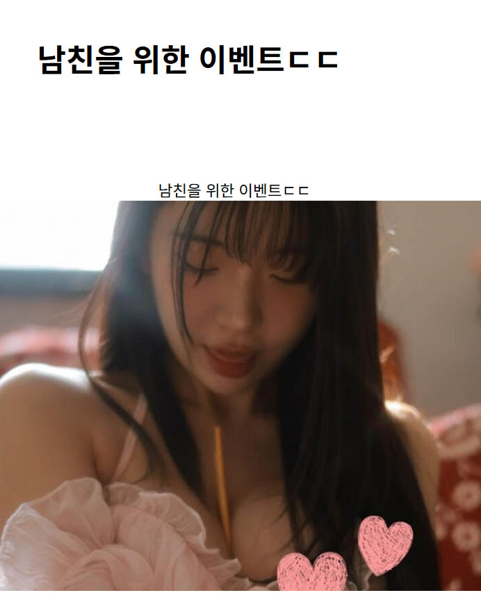 남친을 위한 이벤트ㄷㄷ