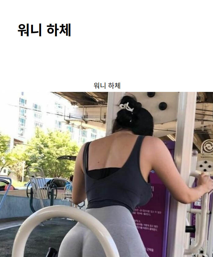 워니 하체