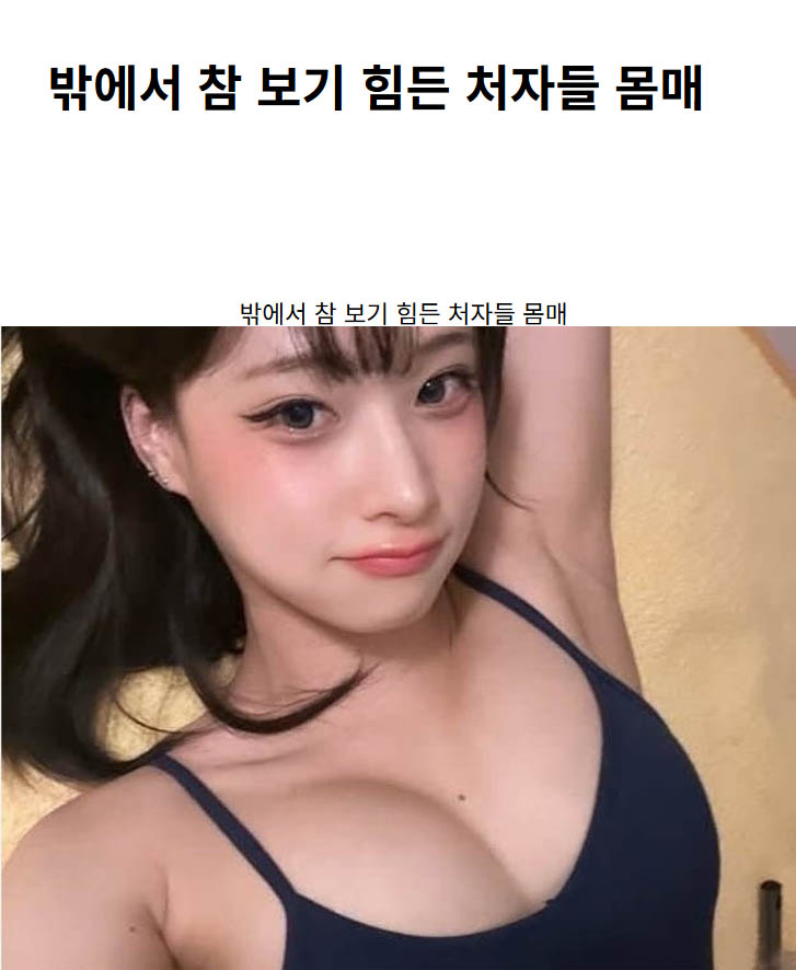 밖에서 참 보기 힘든 처자들 몸매