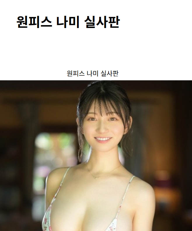 원피스 나미 실사판