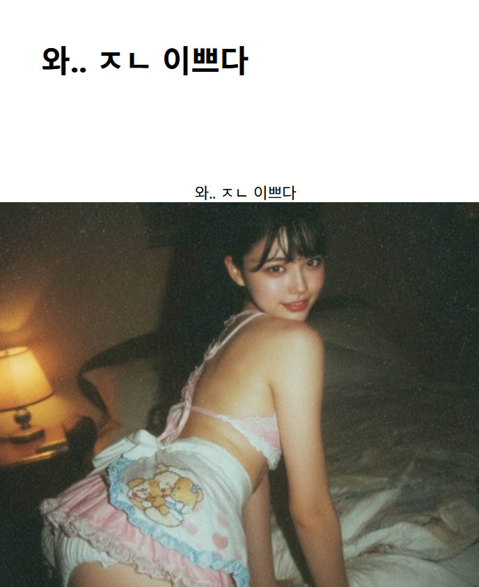 와.. ㅈㄴ 이쁘다