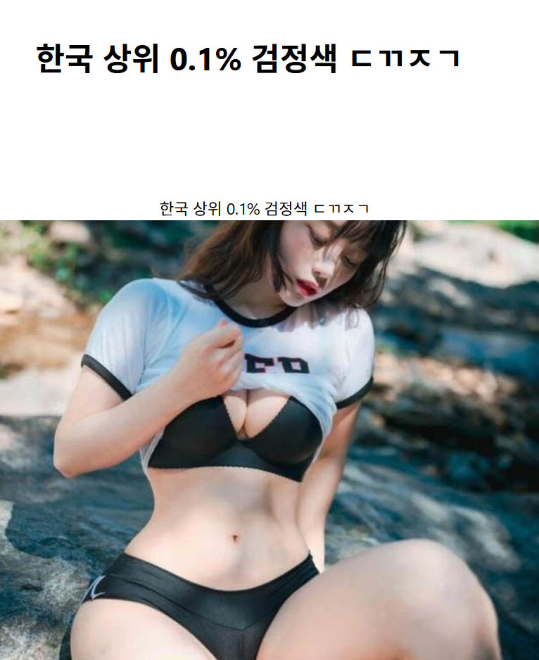 한국 상위 0.1% 검정색 ㄷㄲㅈㄱ