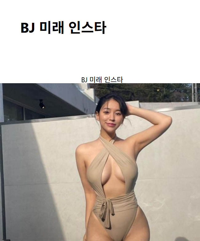 BJ 미래 인스타