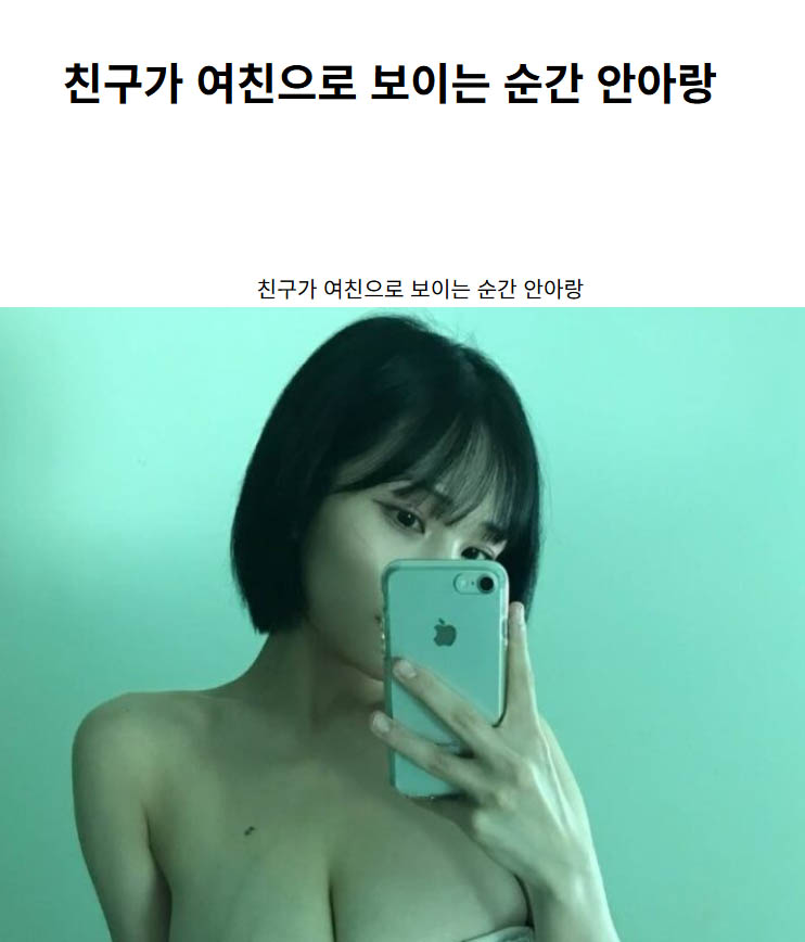 친구가 여친으로 보이는 순간 안아랑