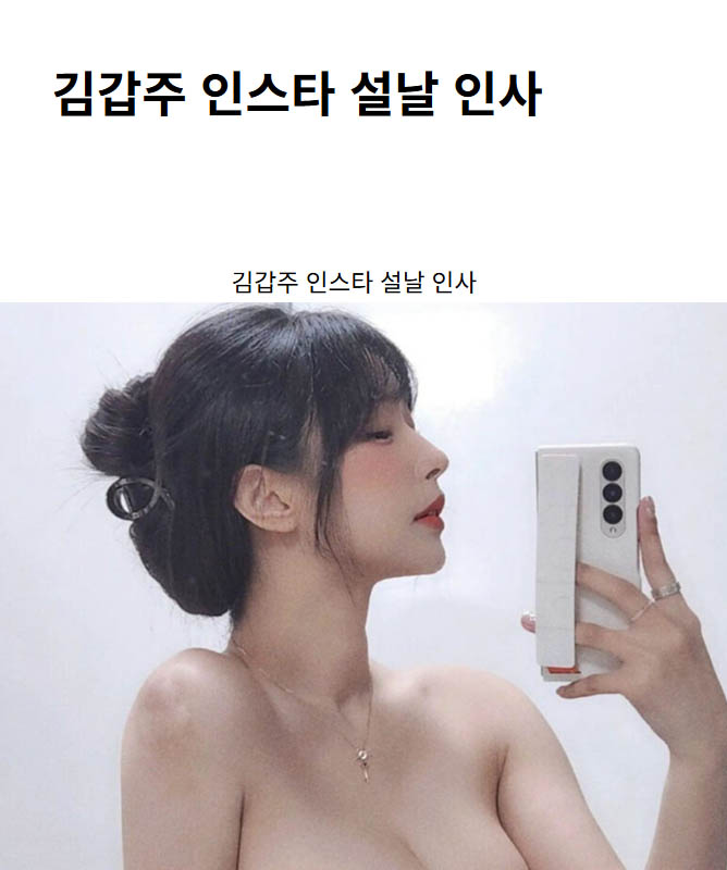 김갑주 인스타 설날 인사