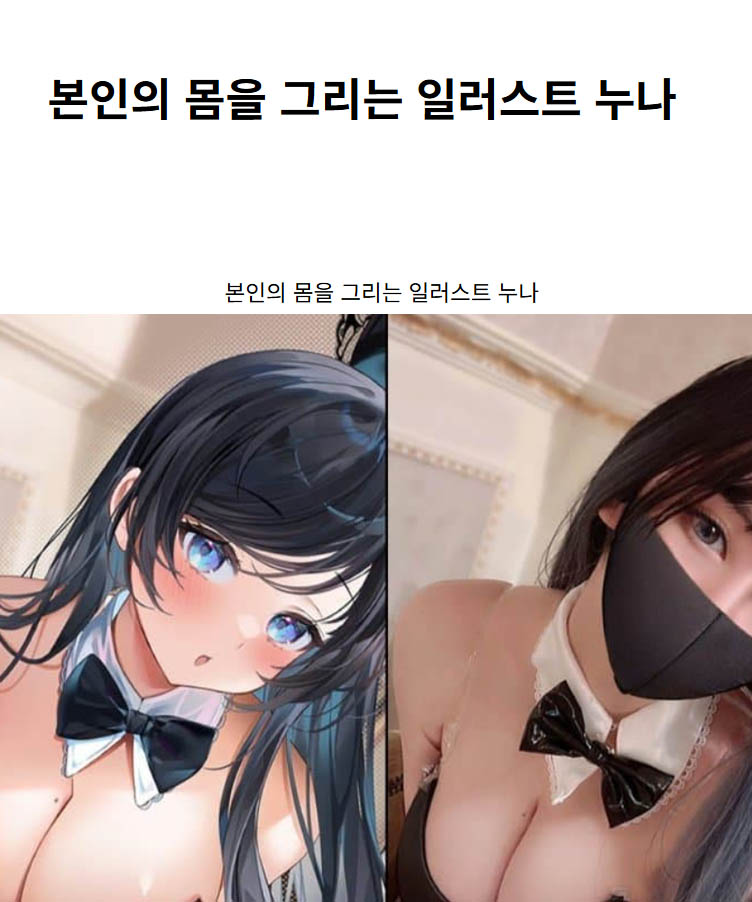 본인의 몸을 그리는 일러스트 누나