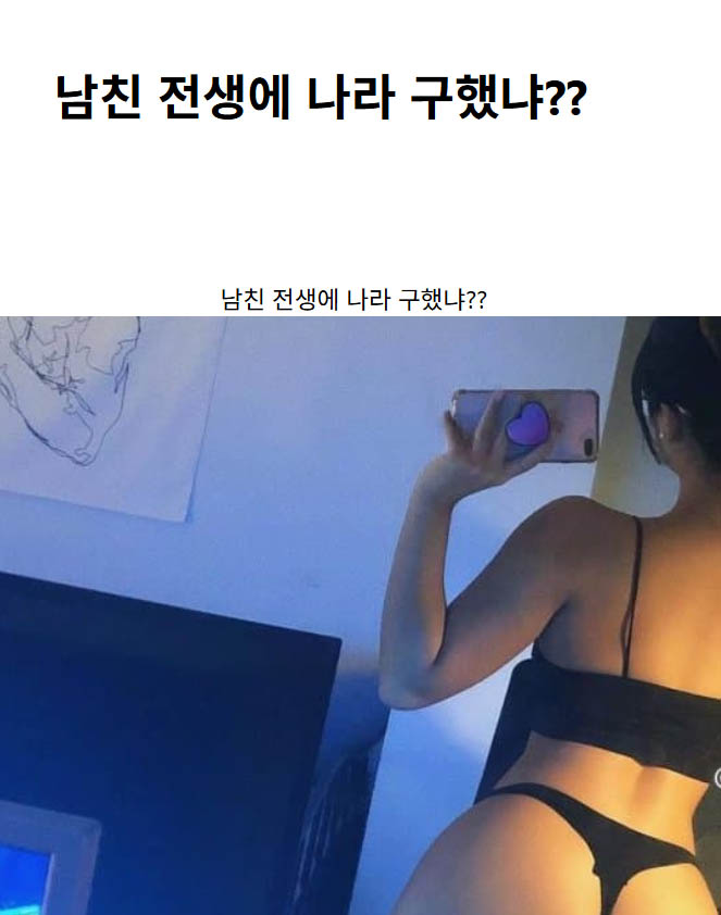 남친 전생에 나라 구했냐??