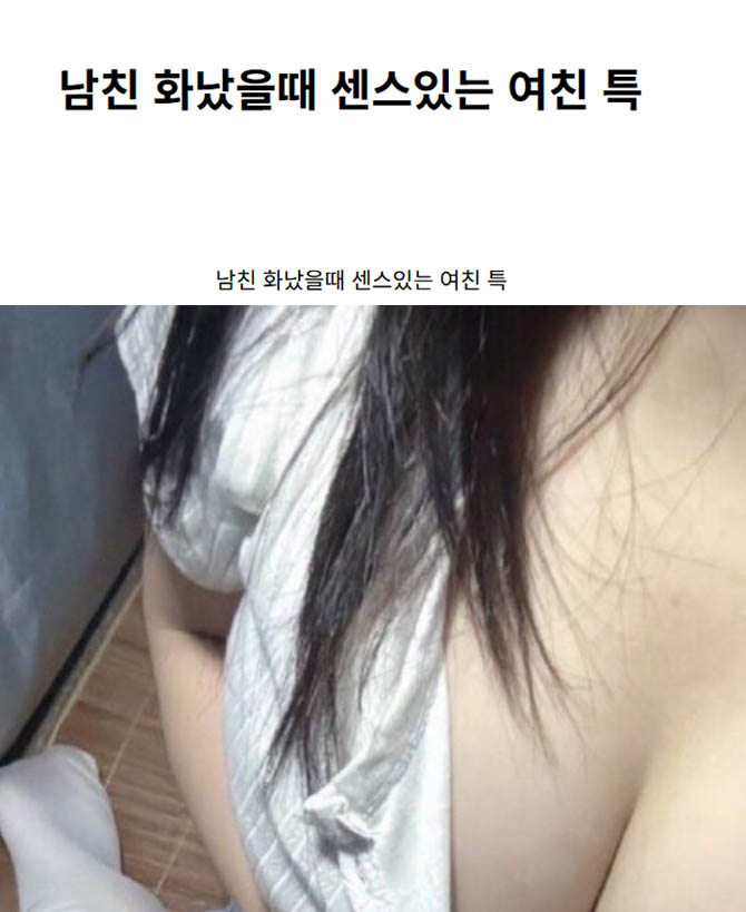 남친 화났을때 센스있는 여친 특