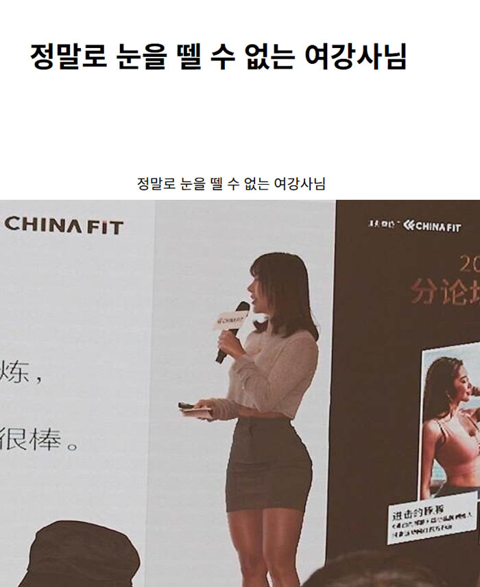 정말로 눈을 뗄 수 없는 여강사님