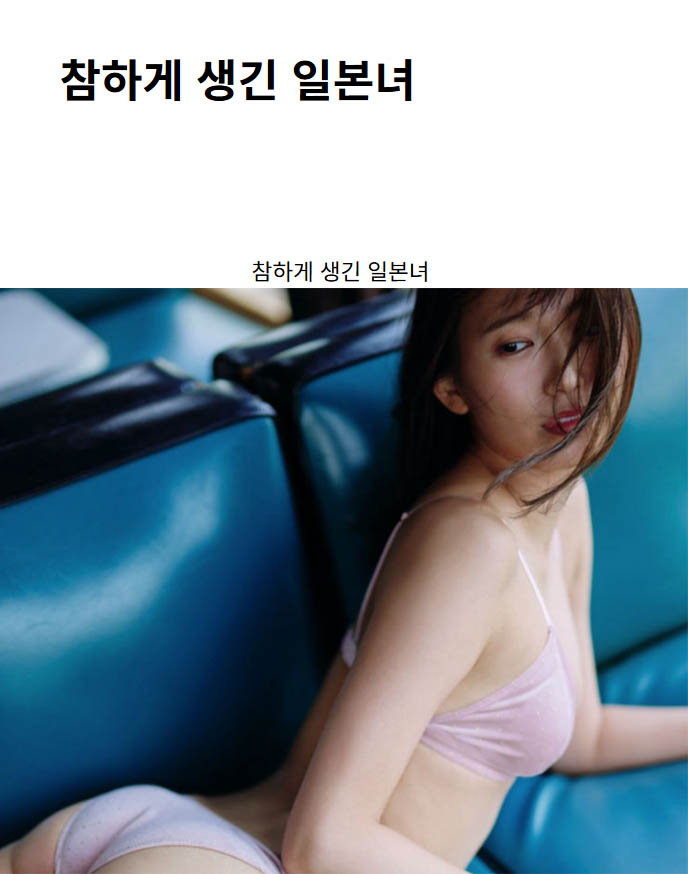 참하게 생긴 일본녀