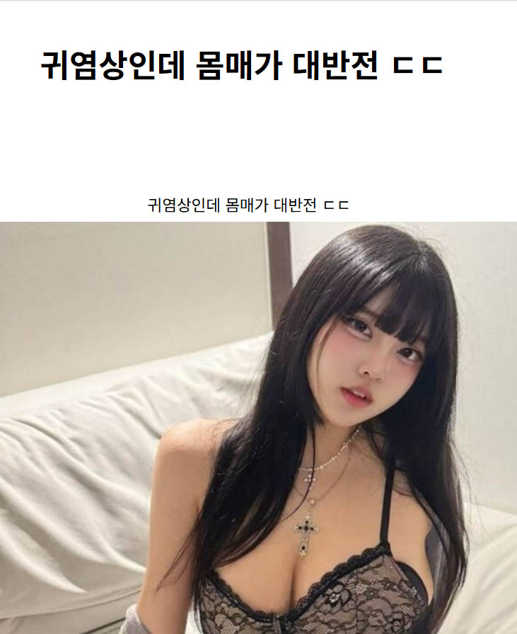 귀염상인데 몸매가 대반전 ㄷㄷ
