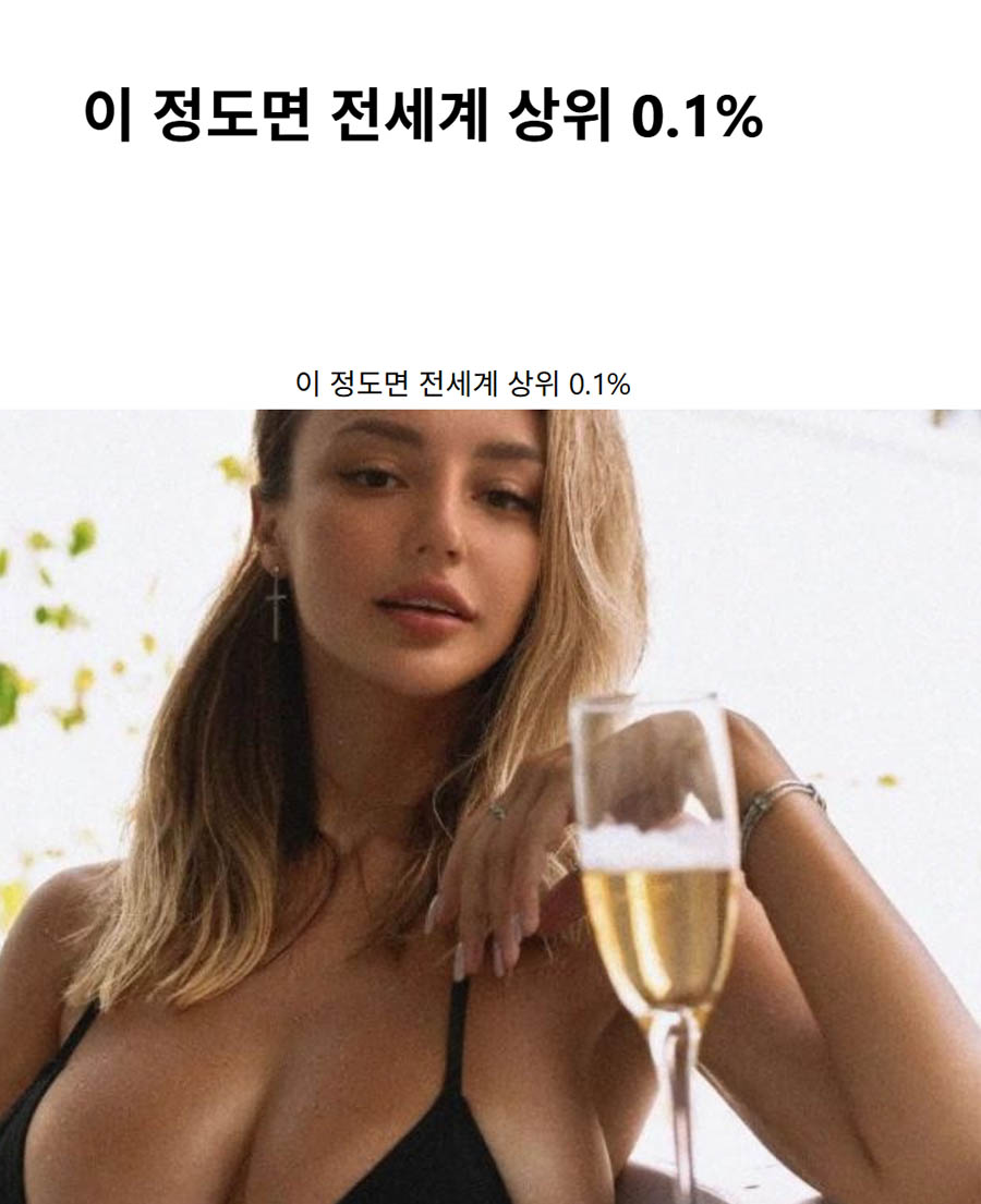 이 정도면 전세계 상위 0.1%