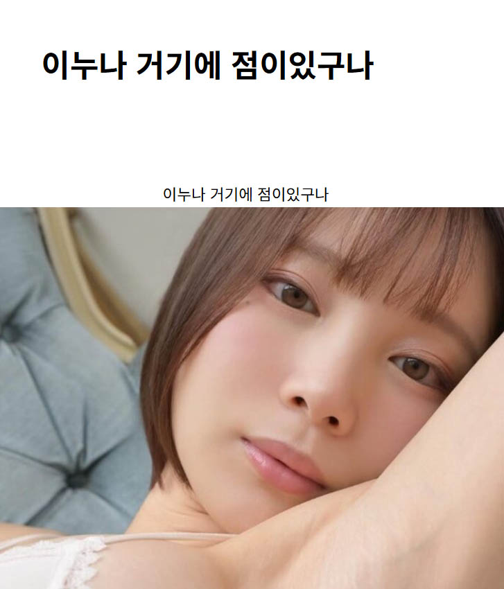 이누나 거기에 점이있구나