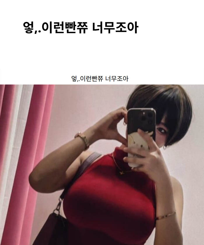 엏,.이런빤쮸 너무조아