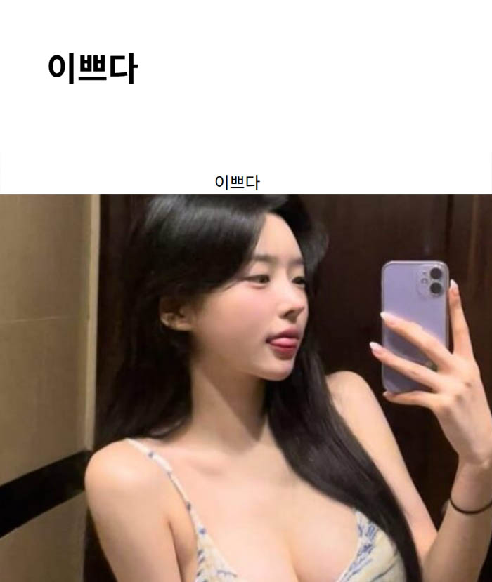 이쁘다