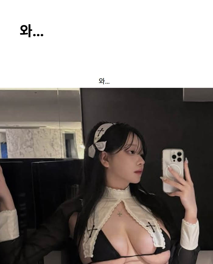 와…