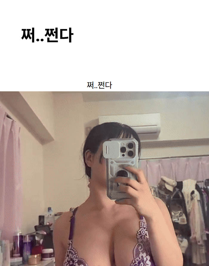 쩌..쩐다