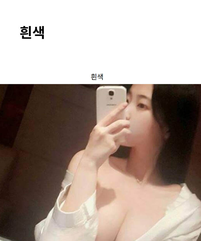 흰색