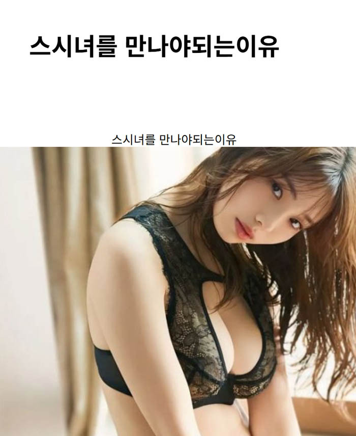스시녀를 만나야되는이유