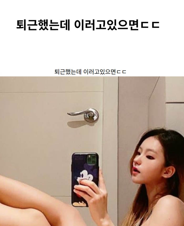 퇴근했는데 이러고있으면ㄷㄷ