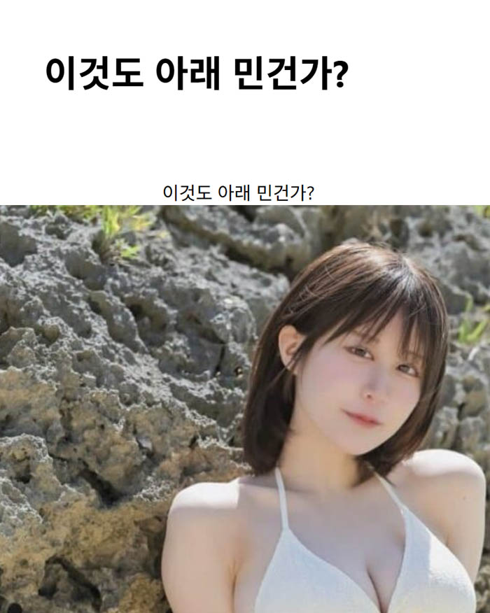 이것도 아래 민건가?