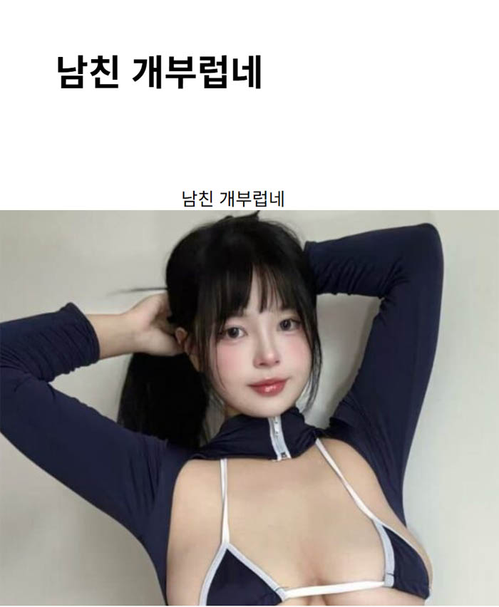 남친 개부럽네