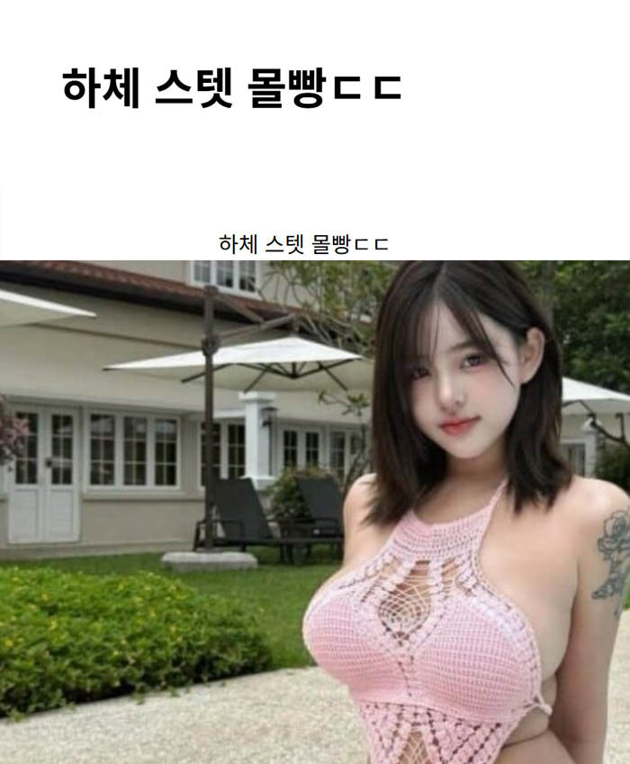 하체 스텟 몰빵ㄷㄷ