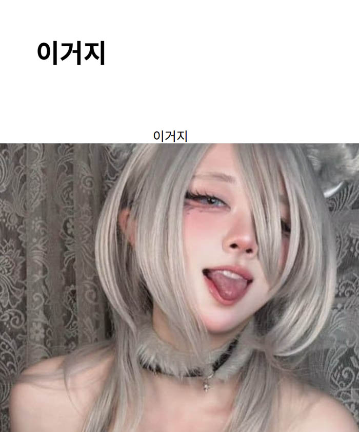 이거지