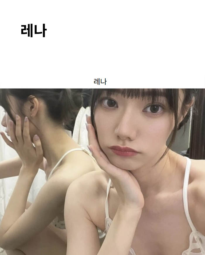 레나