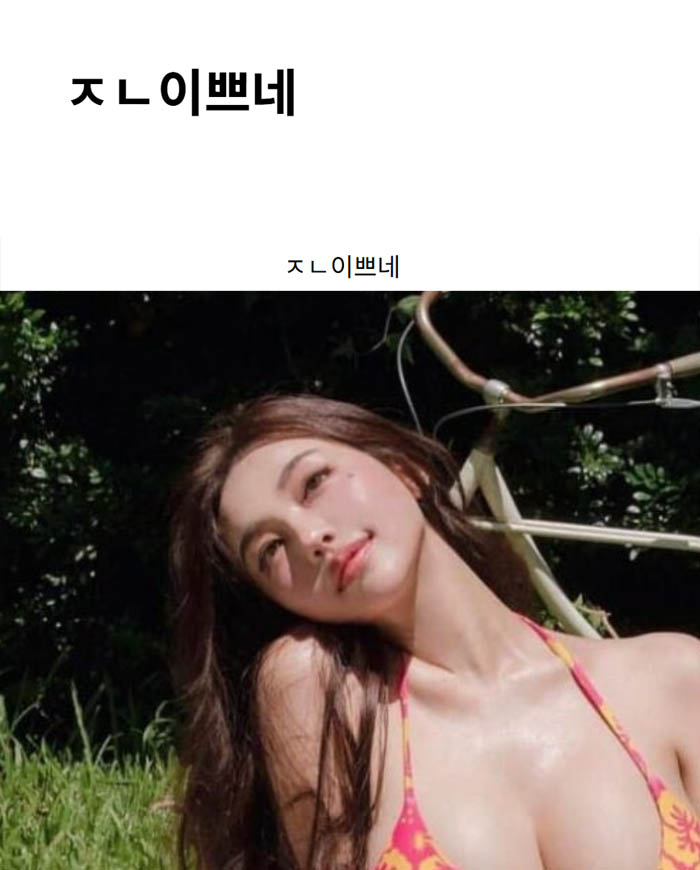 ㅈㄴ이쁘네