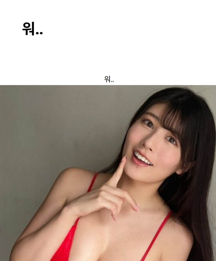 워..