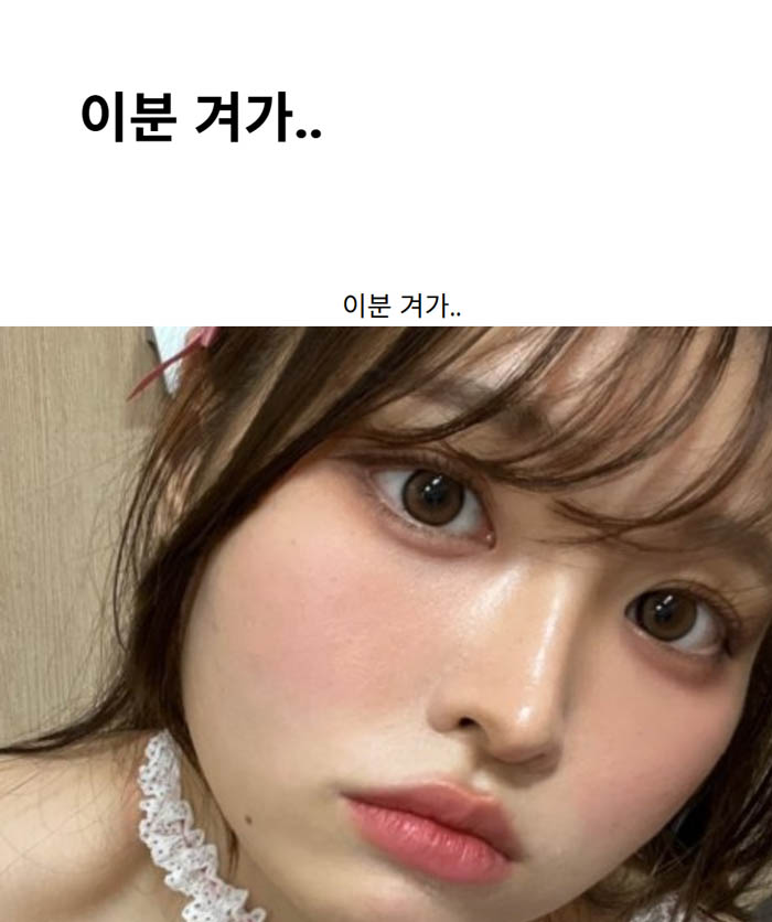 이분 겨가..