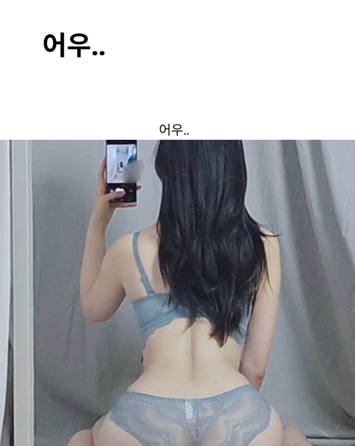 어우..