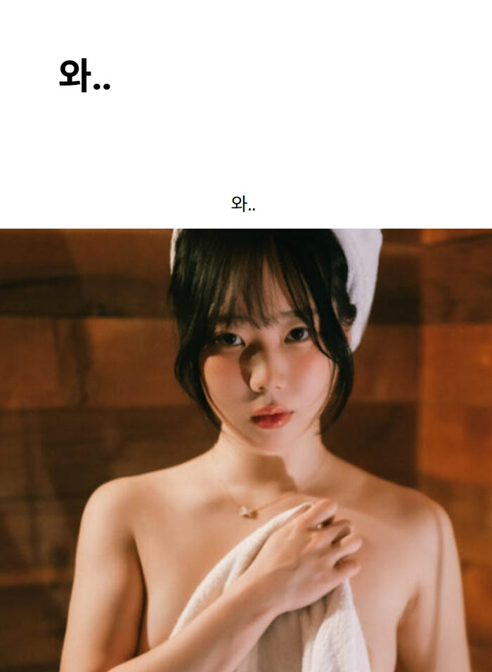 와..