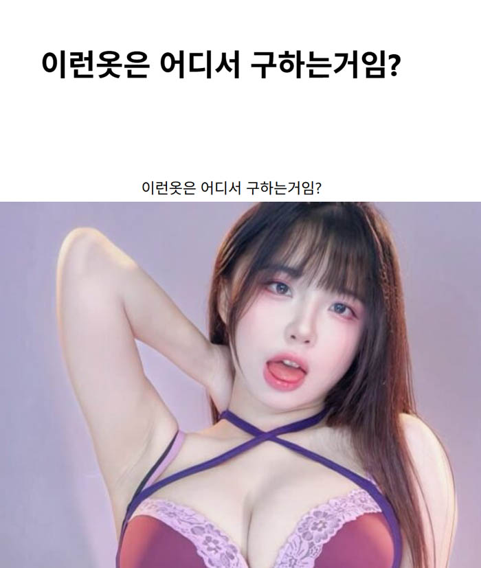 이런옷은 어디서 구하는거임?