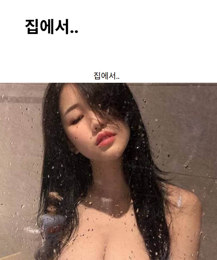 집에서..