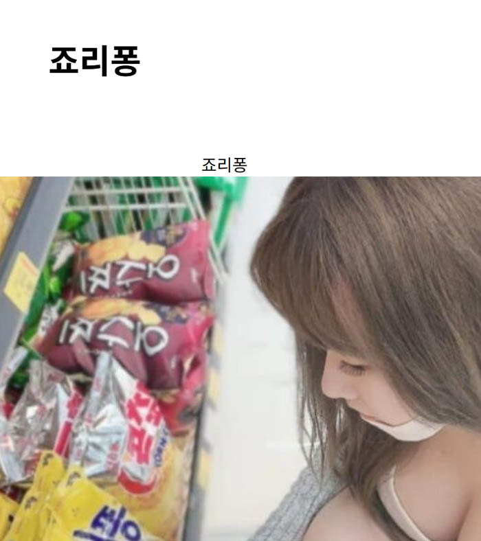 죠리퐁
