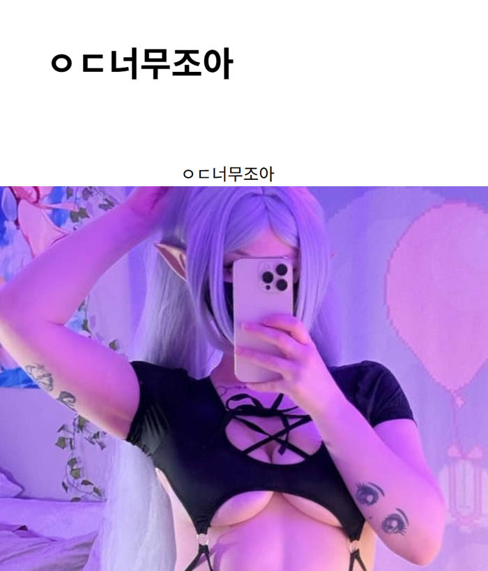 ㅇㄷ너무조아