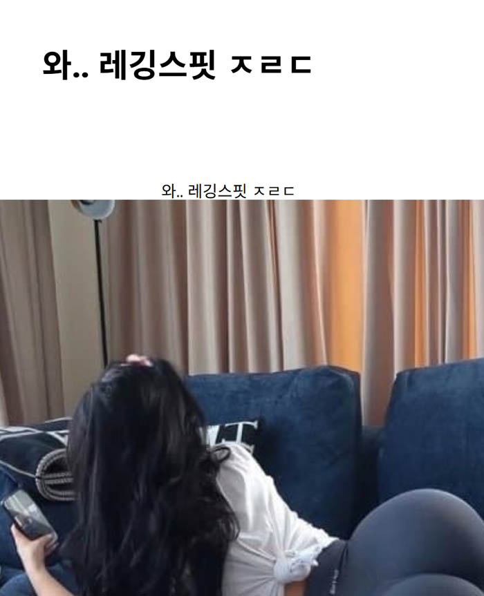 와.. 레깅스핏 ㅈㄹㄷ