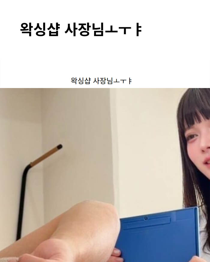 왁싱샵 사장님ㅗㅜㅑ