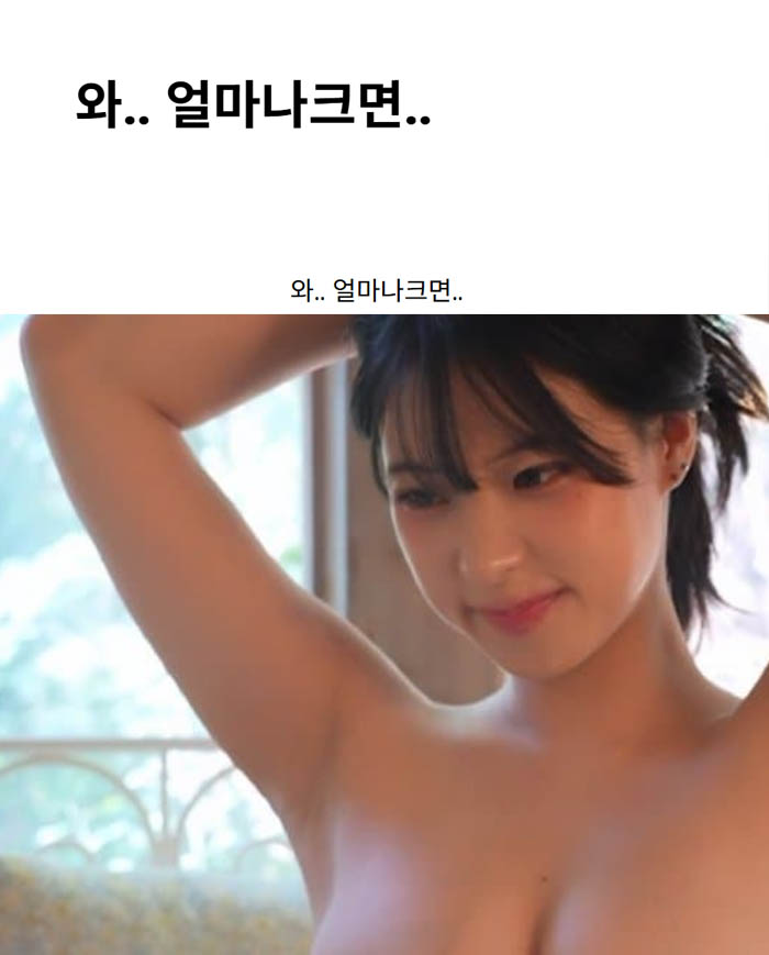 와.. 얼마나크면..