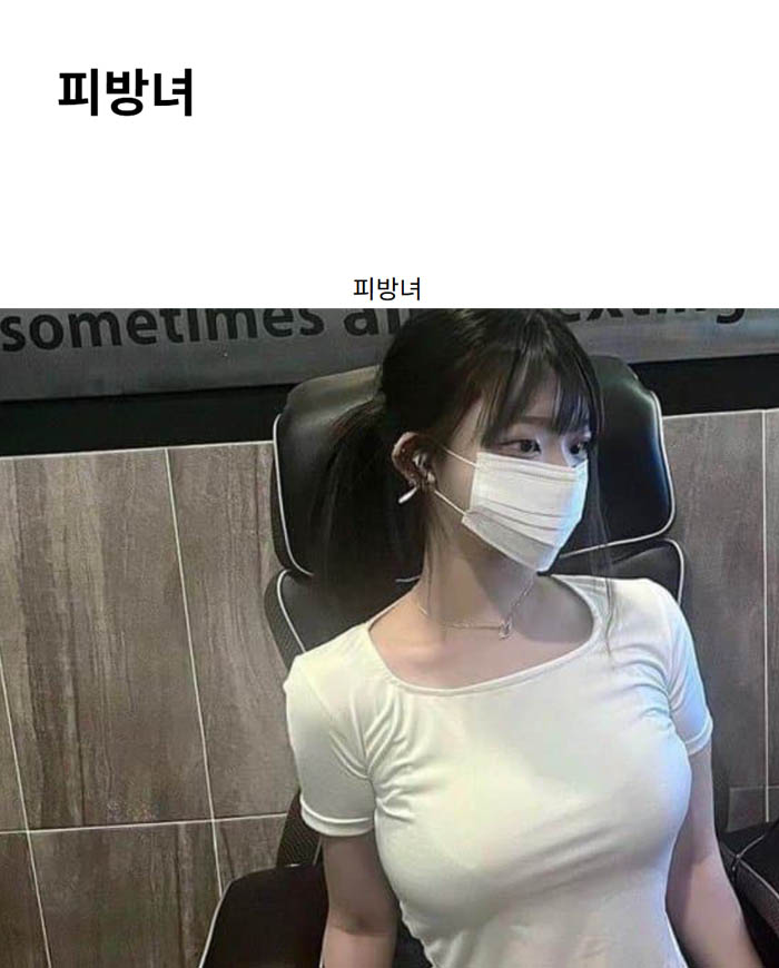 피방녀