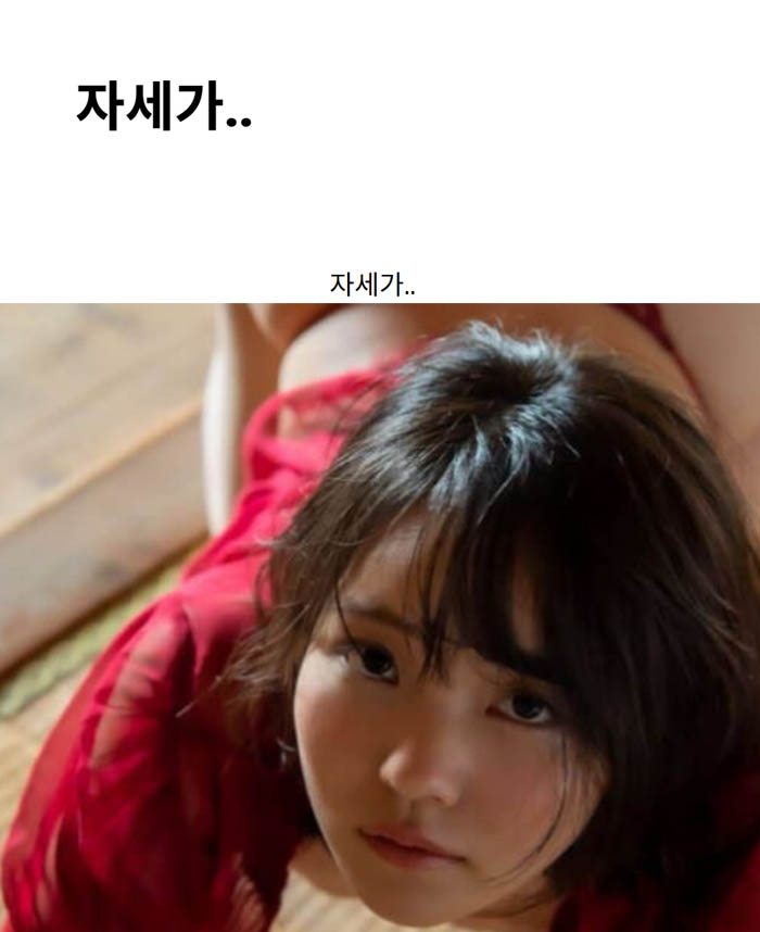 자세가..